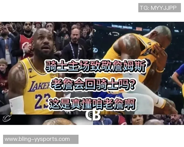 骑士首次以07年总决赛致敬老詹经典时刻重温与16G7片段交织回忆